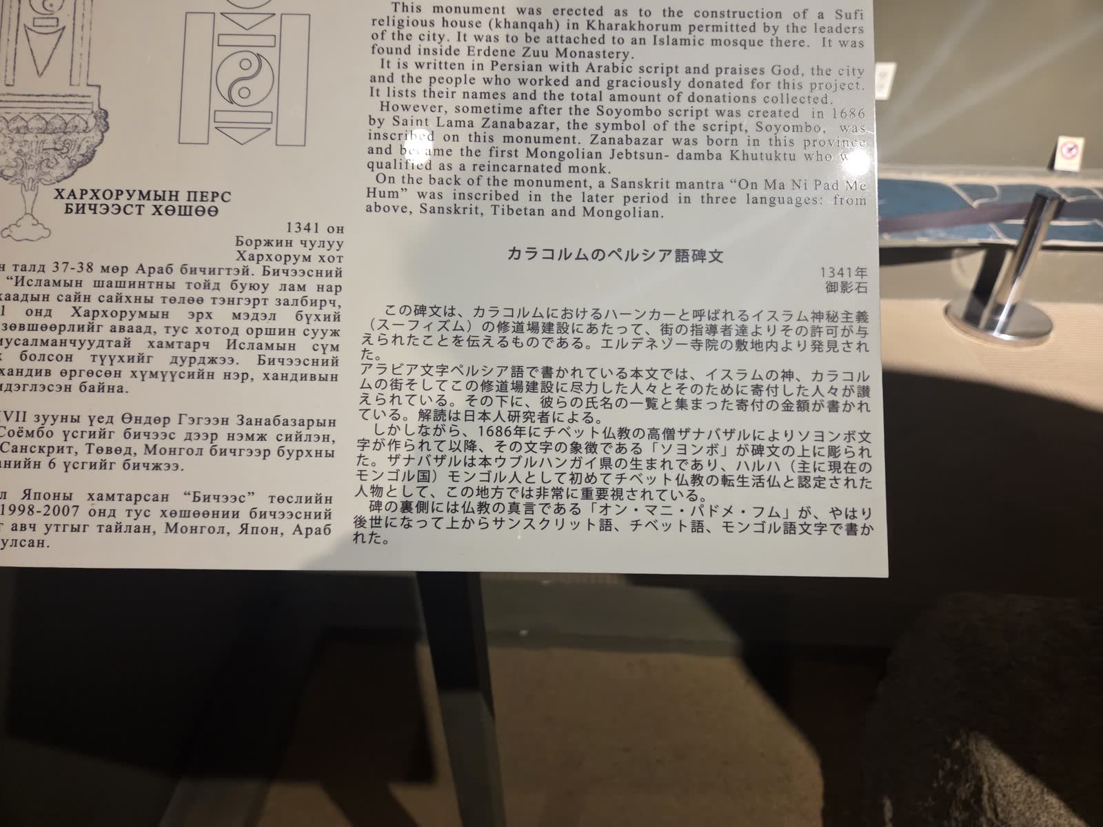 碑文の内容を説明する日本語の解説パネル